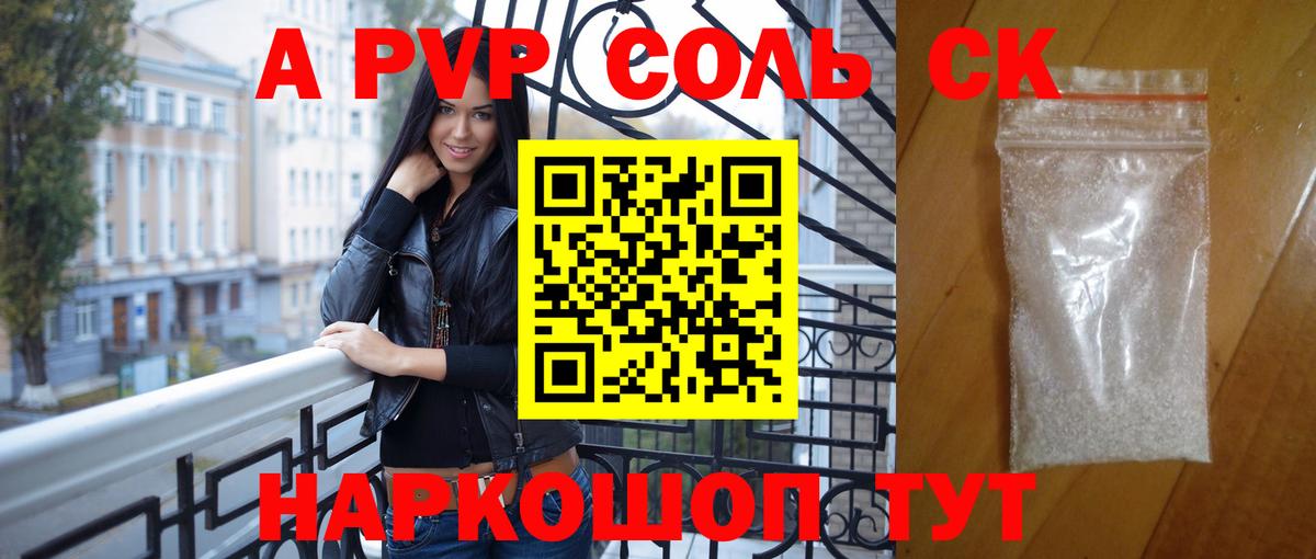 Alpha PVP кристаллы  Вход с VPN  Alpha PVP  Alfa_PVP Crystall  Сызрань  А ПВП СК 