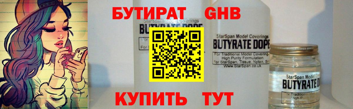 Сызрань  Бутират Butirat  БУТИРАТ  Вход с VPN 