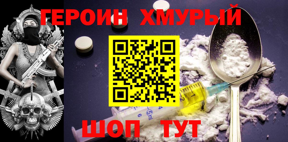 Сызрань  ГЕРОИН  Вход с VPN  Героин гречка 