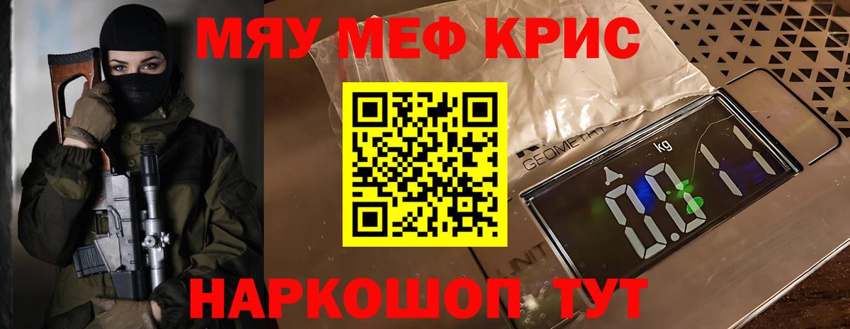 Меф мяу мяу  Сызрань
