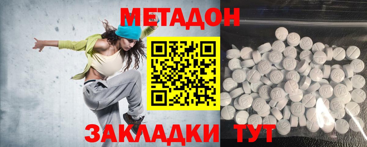 МЕТАДОН кристалл  Вход с VPN  Метадон мёд  Сызрань 