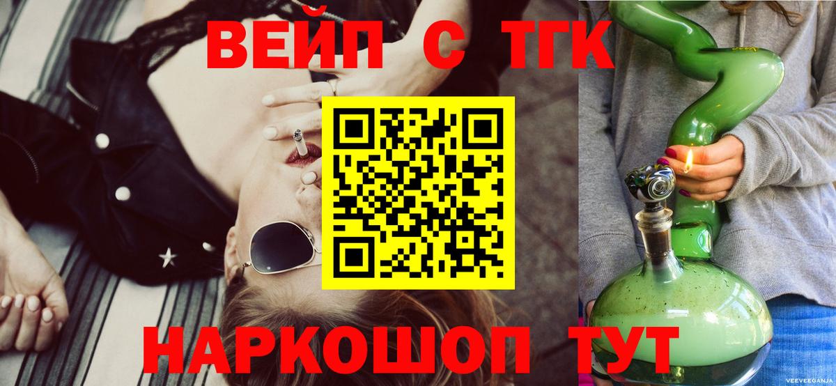 Сызрань  ТГК вейп с тгк  Вход с VPN  Дистиллят ТГК вейп с тгк 